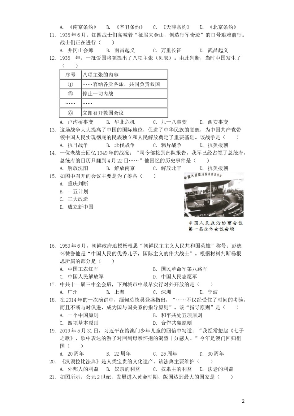 广东省深圳市2019年中考历史真题试题（含解析）.docx_第2页