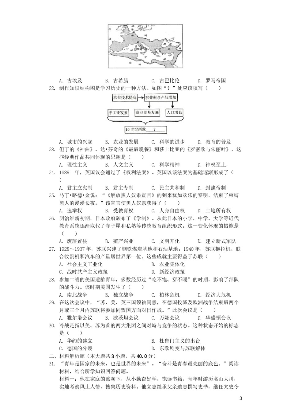 广东省深圳市2019年中考历史真题试题（含解析）.docx_第3页