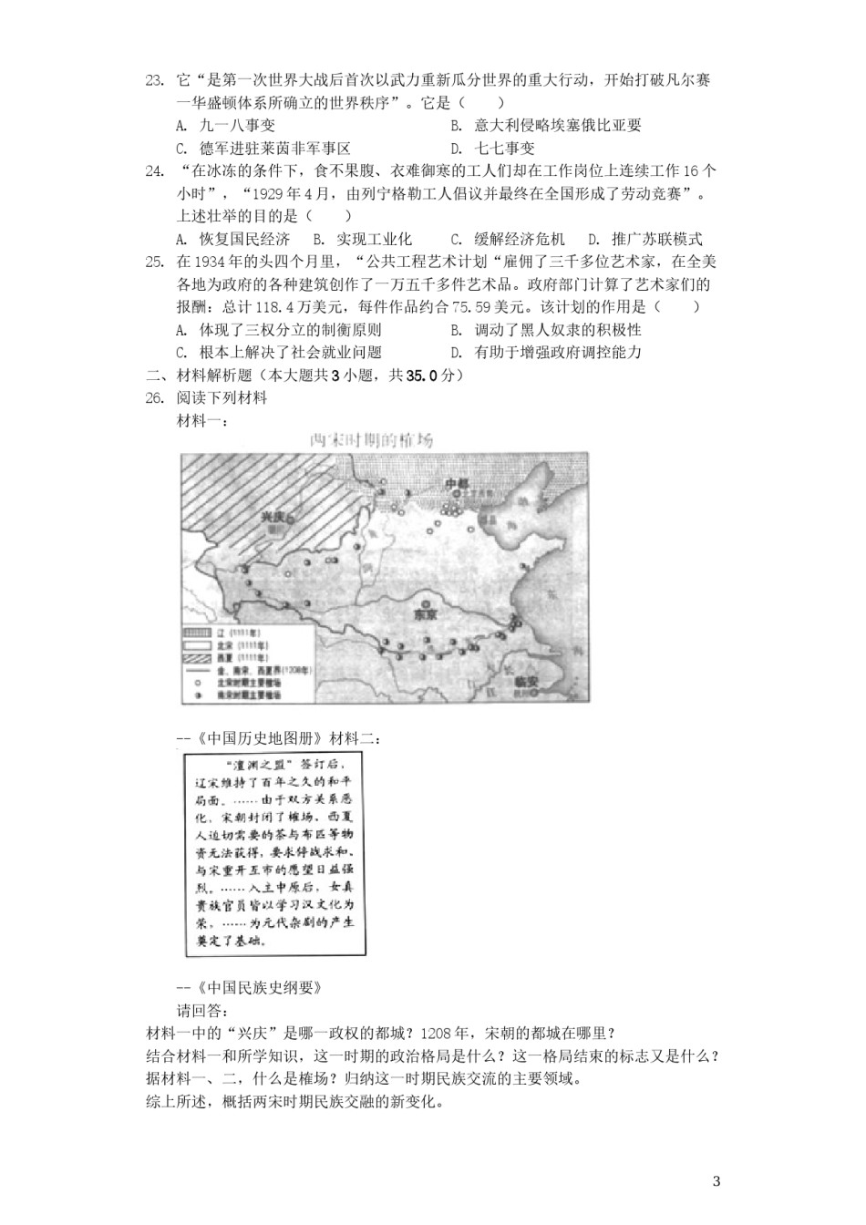 江苏省南京市2019年中考历史真题试题（含解析）.docx_第2页