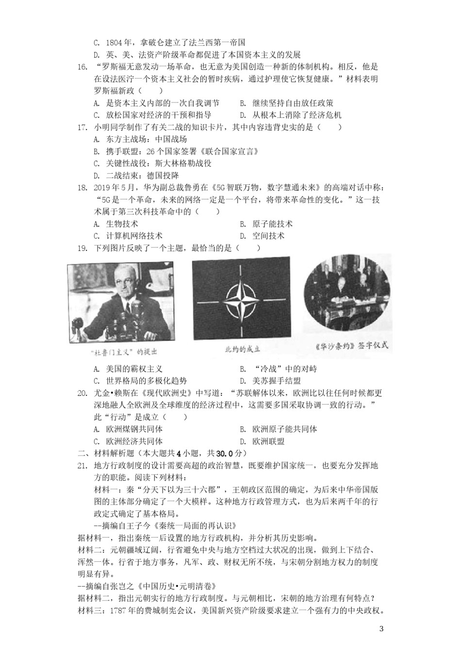 江苏省泰州市2019年中考历史真题试题（含解析）.docx_第3页