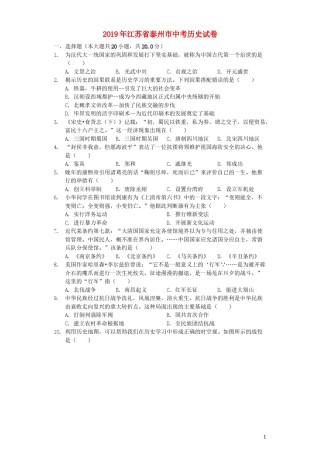 江苏省泰州市2019年中考历史真题试题（含解析）.docx