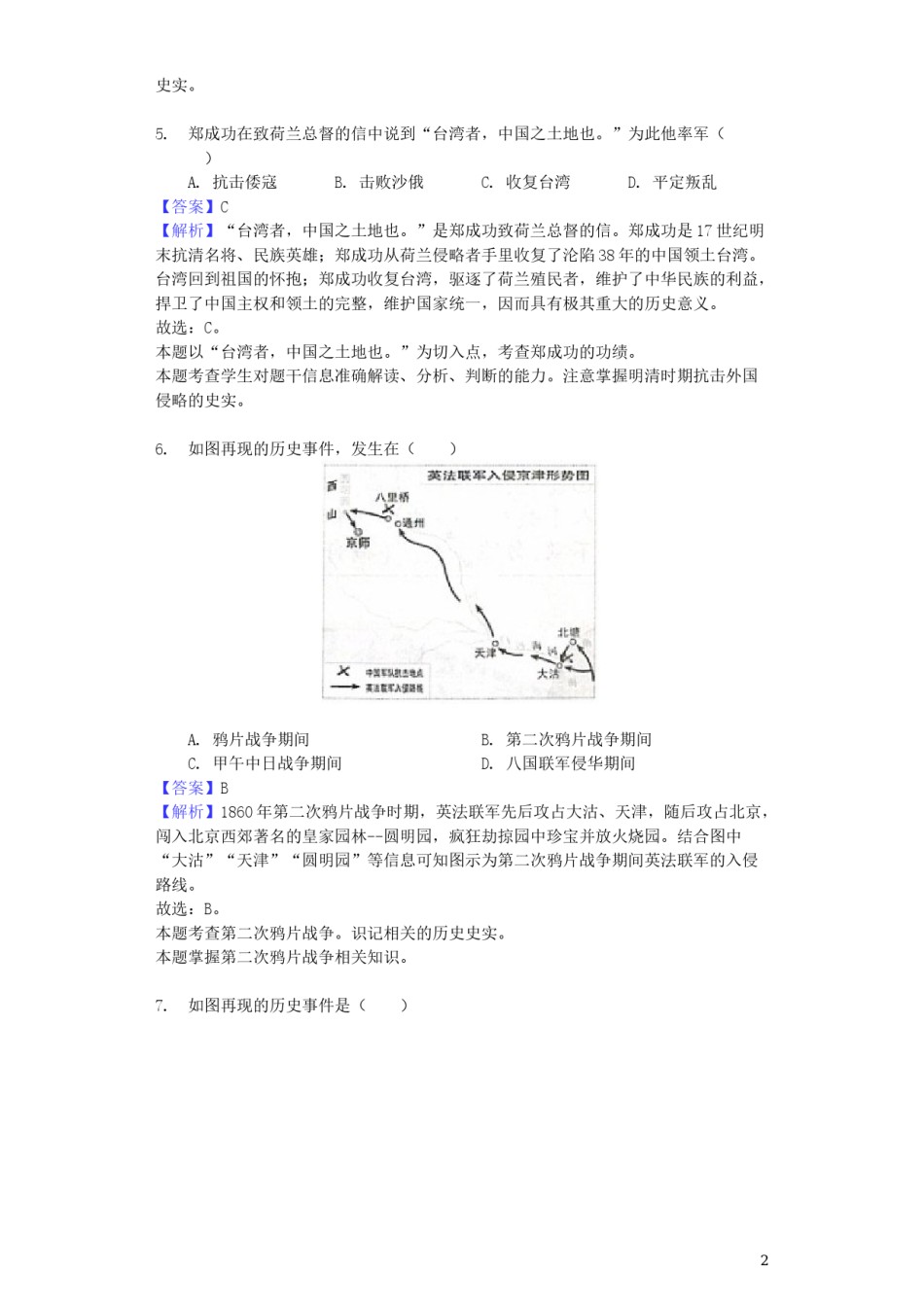 江苏省连云港市2019年中考历史真题试题（含解析）.docx_第2页