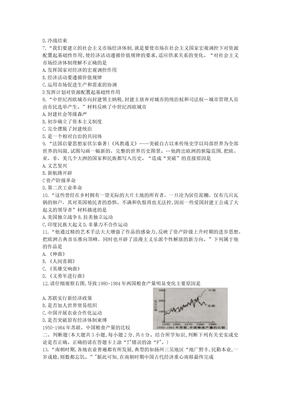 江西省2019年中考历史真题试题.docx_第2页