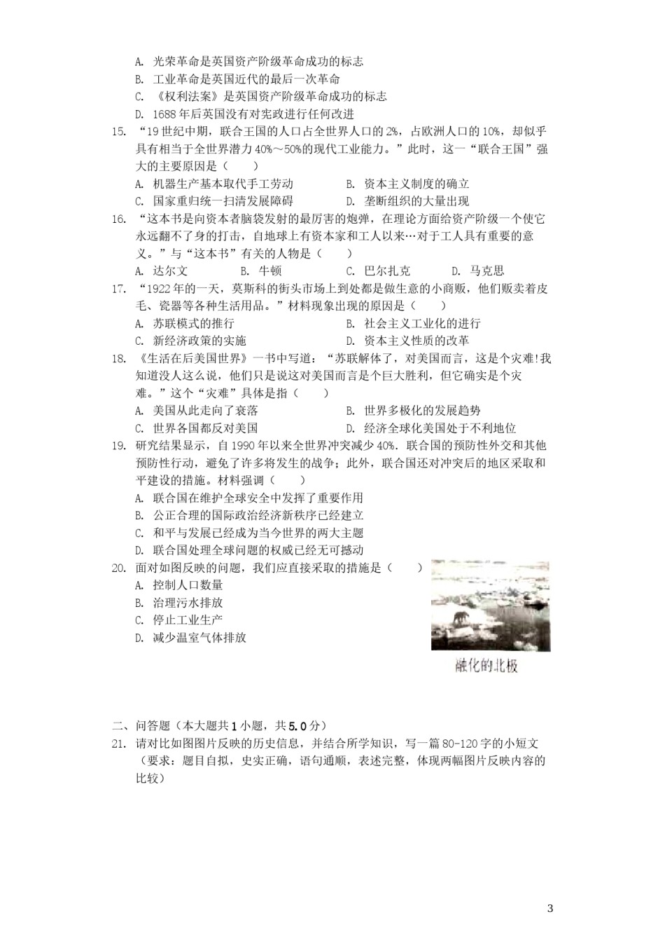 河南省2019年中考历史真题试题（A卷，含解析）.docx_第3页