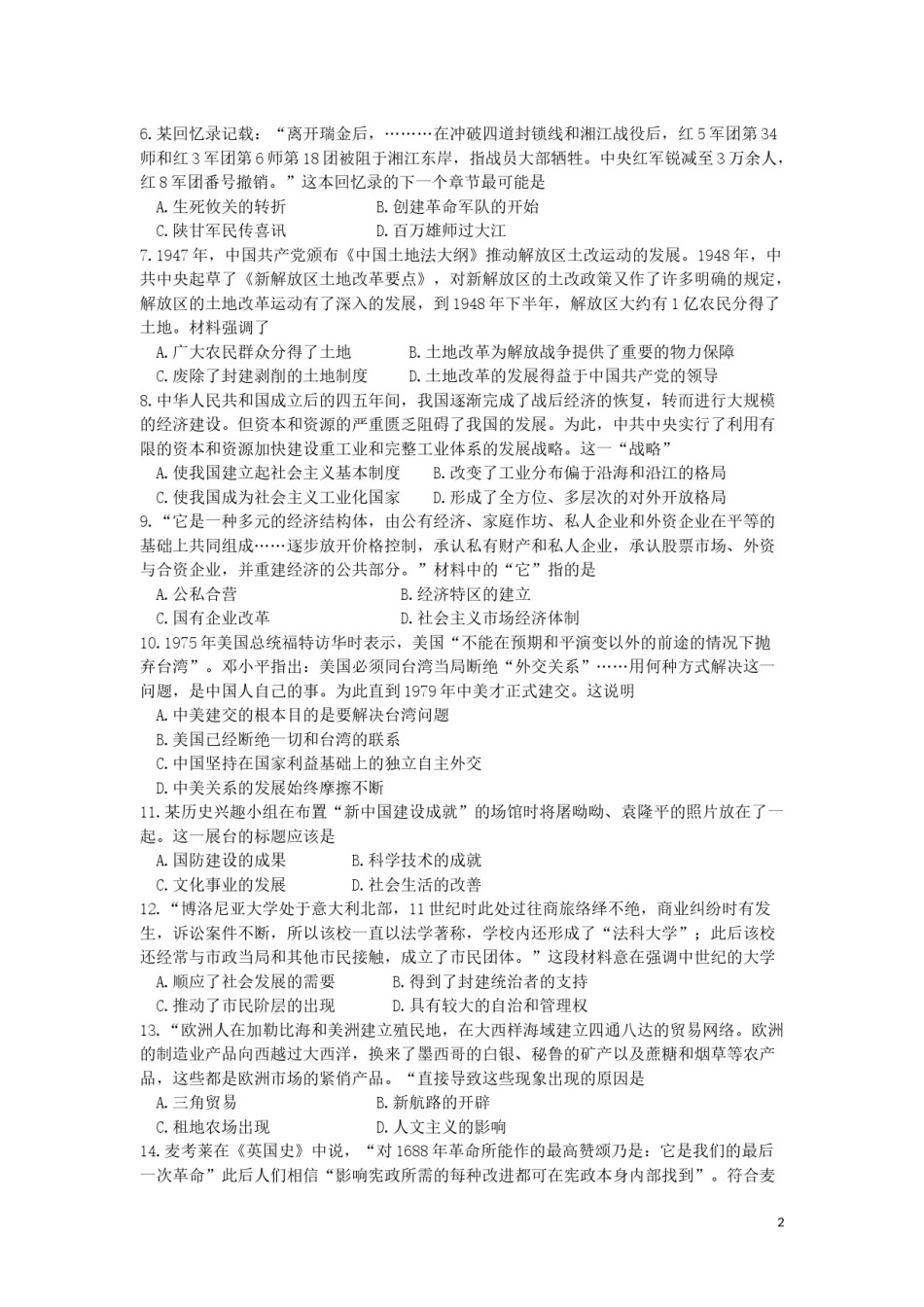 河南省2019年中考历史真题试题（B卷）.docx_第2页