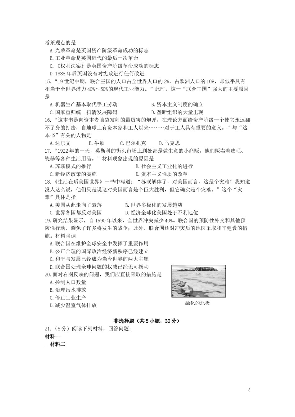 河南省2019年中考历史真题试题（B卷）.docx_第3页