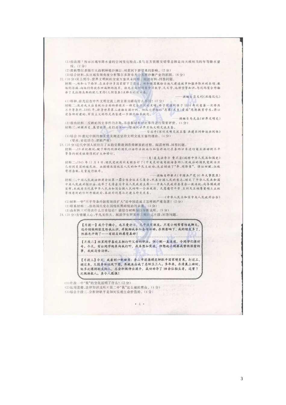 浙江省舟山市2019年中考社政真题试题（扫描版）.docx_第3页