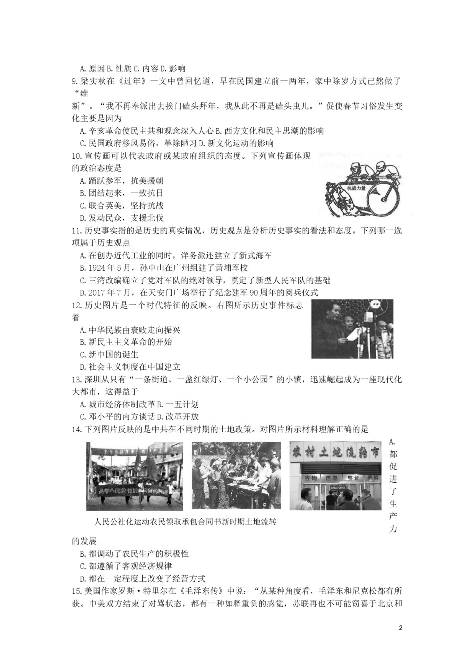湖北省孝感市2019年中考历史真题试题.docx_第2页