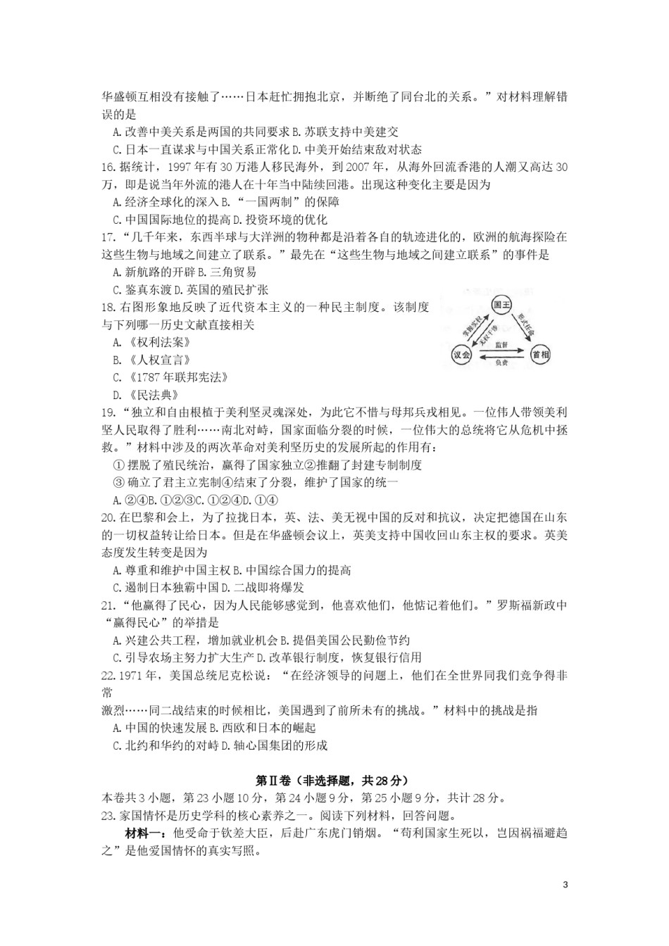 湖北省孝感市2019年中考历史真题试题.docx_第3页
