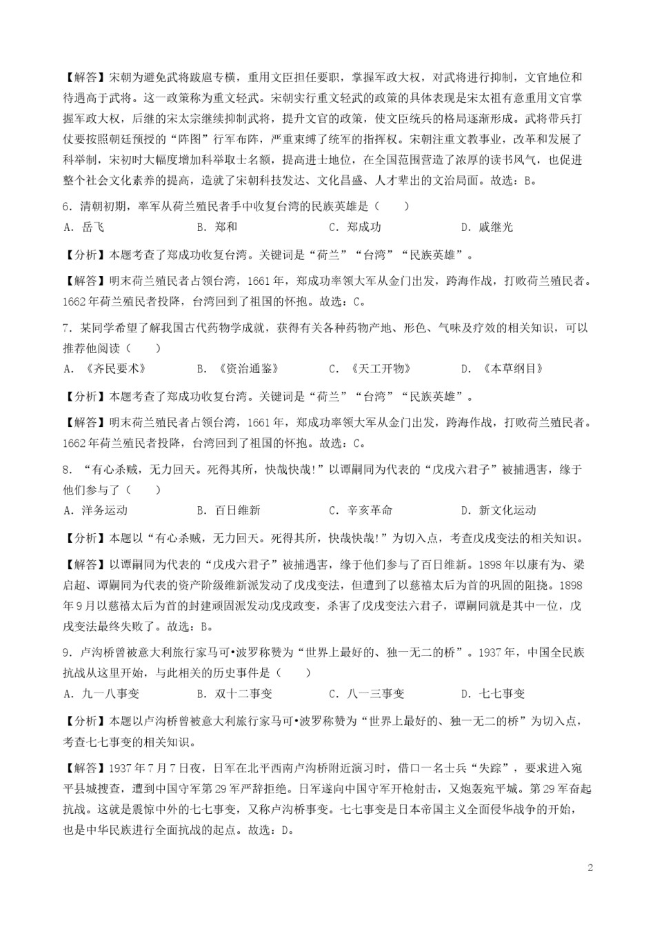 湖北省宜昌市2019年中考历史真题试题（含解析）.docx_第2页