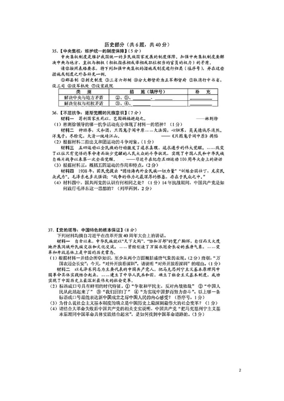 湖北省襄阳市2019年中考历史真题试题（扫描版）.docx_第2页