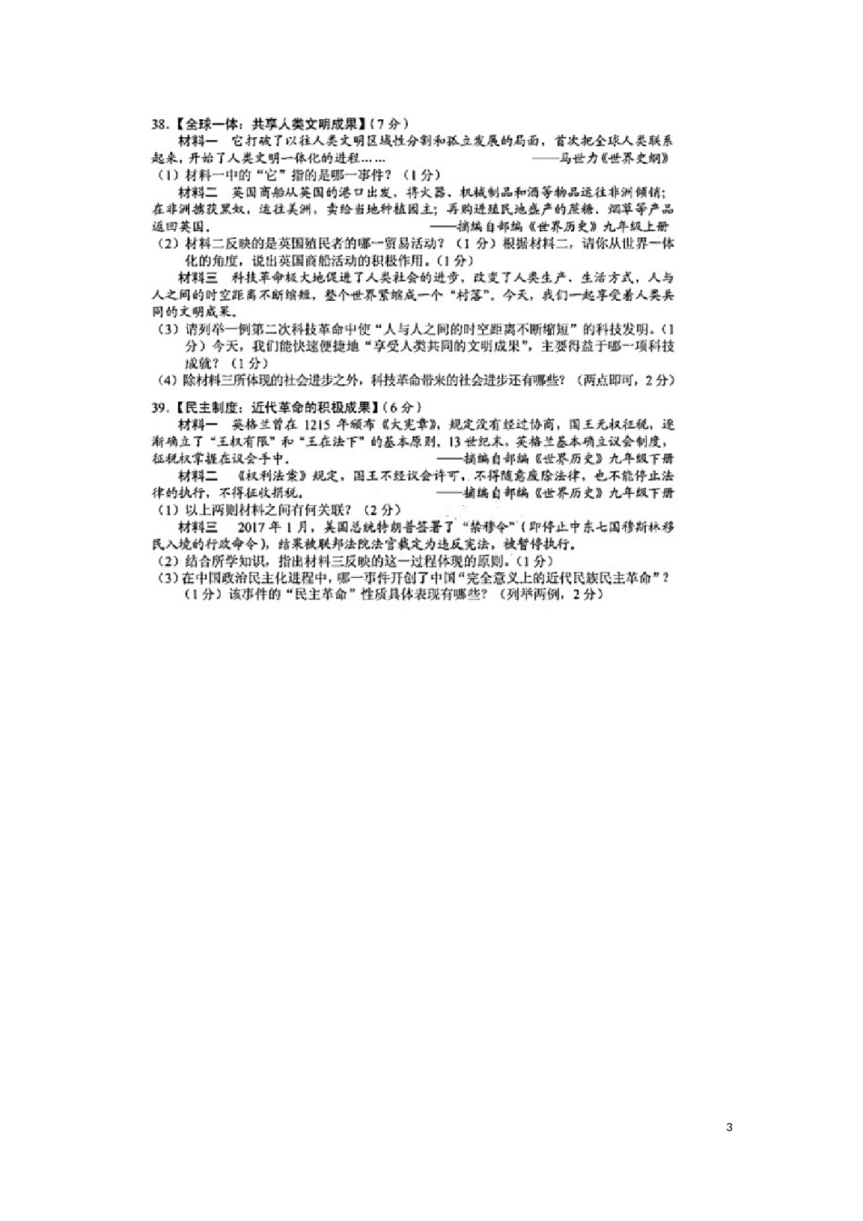湖北省襄阳市2019年中考历史真题试题（扫描版）.docx_第3页