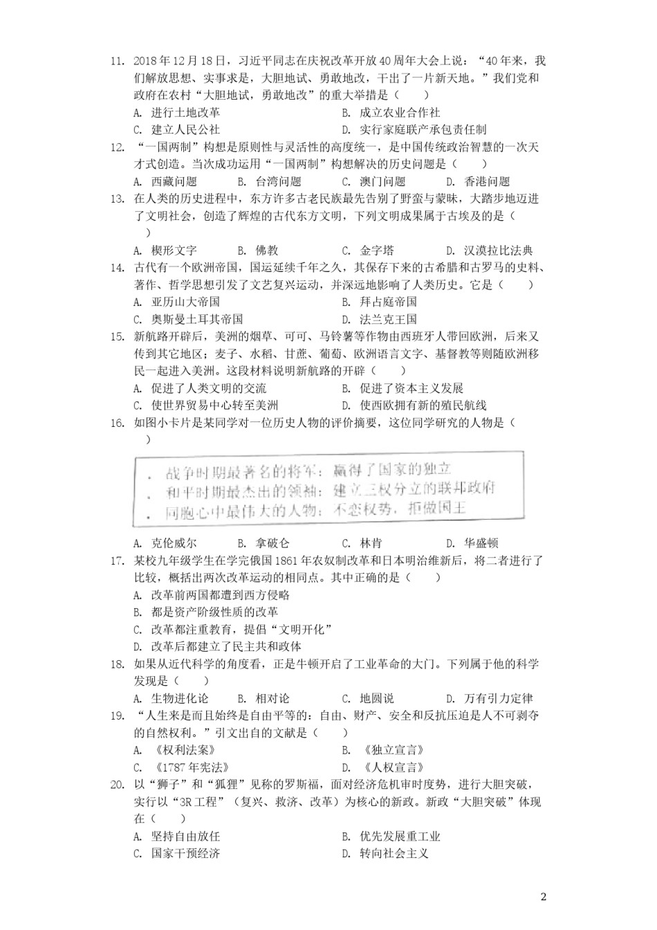 湖南省娄底市2019年中考历史真题试题（含解析）.docx_第2页