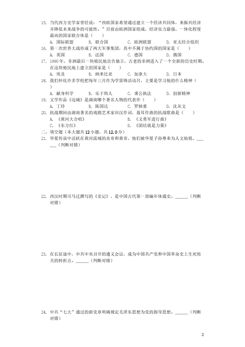 湖南省怀化市2019年中考历史真题试题（含解析）.docx_第1页