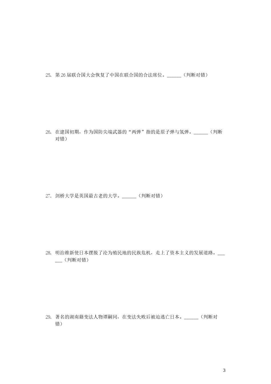 湖南省怀化市2019年中考历史真题试题（含解析）.docx_第2页