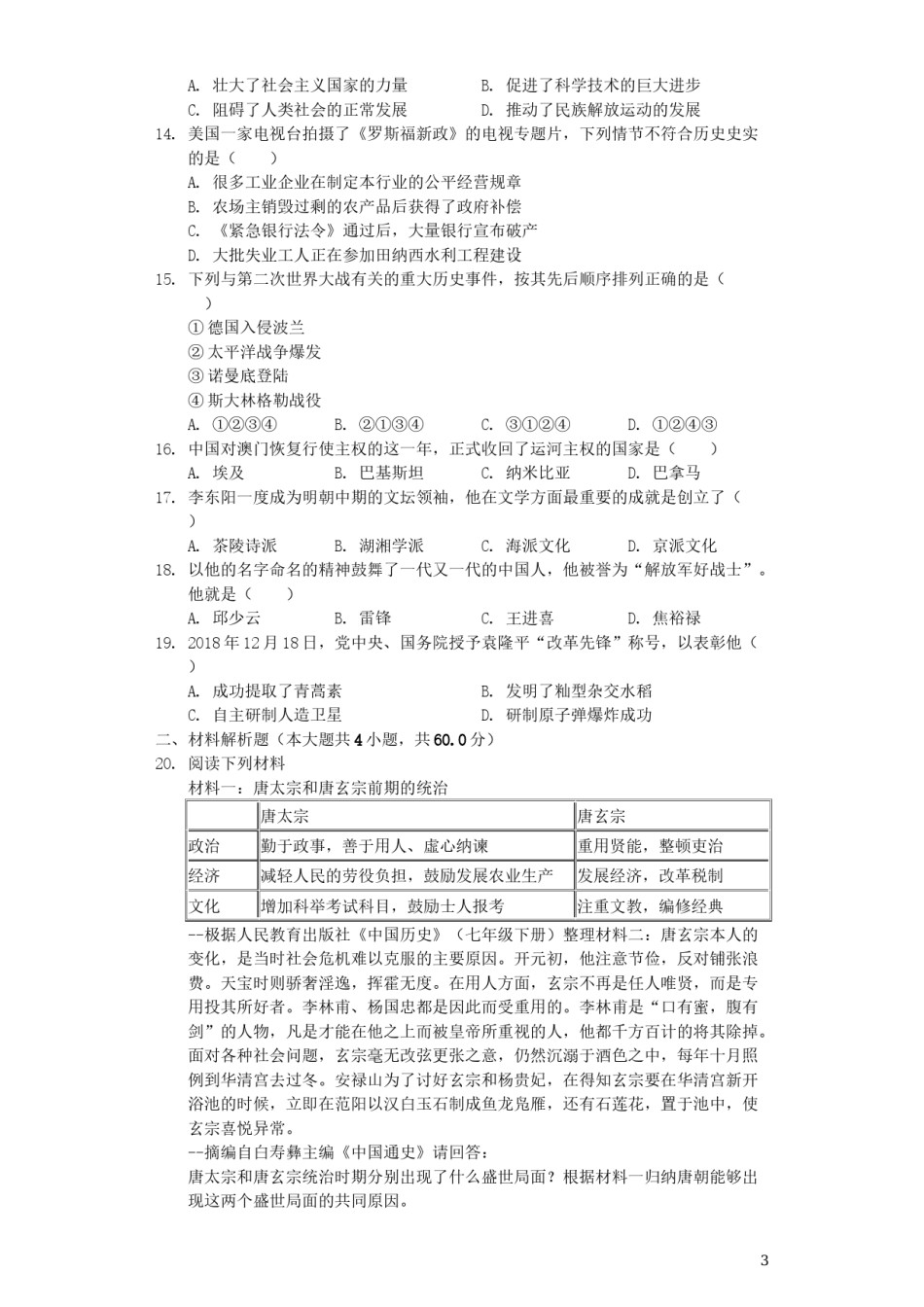 湖南省株洲市2019年中考历史真题试题（含解析）.docx_第2页