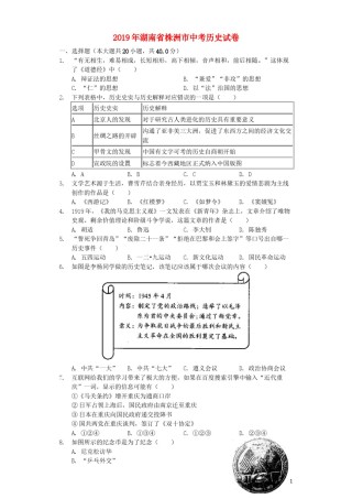 湖南省株洲市2019年中考历史真题试题（含解析）.docx