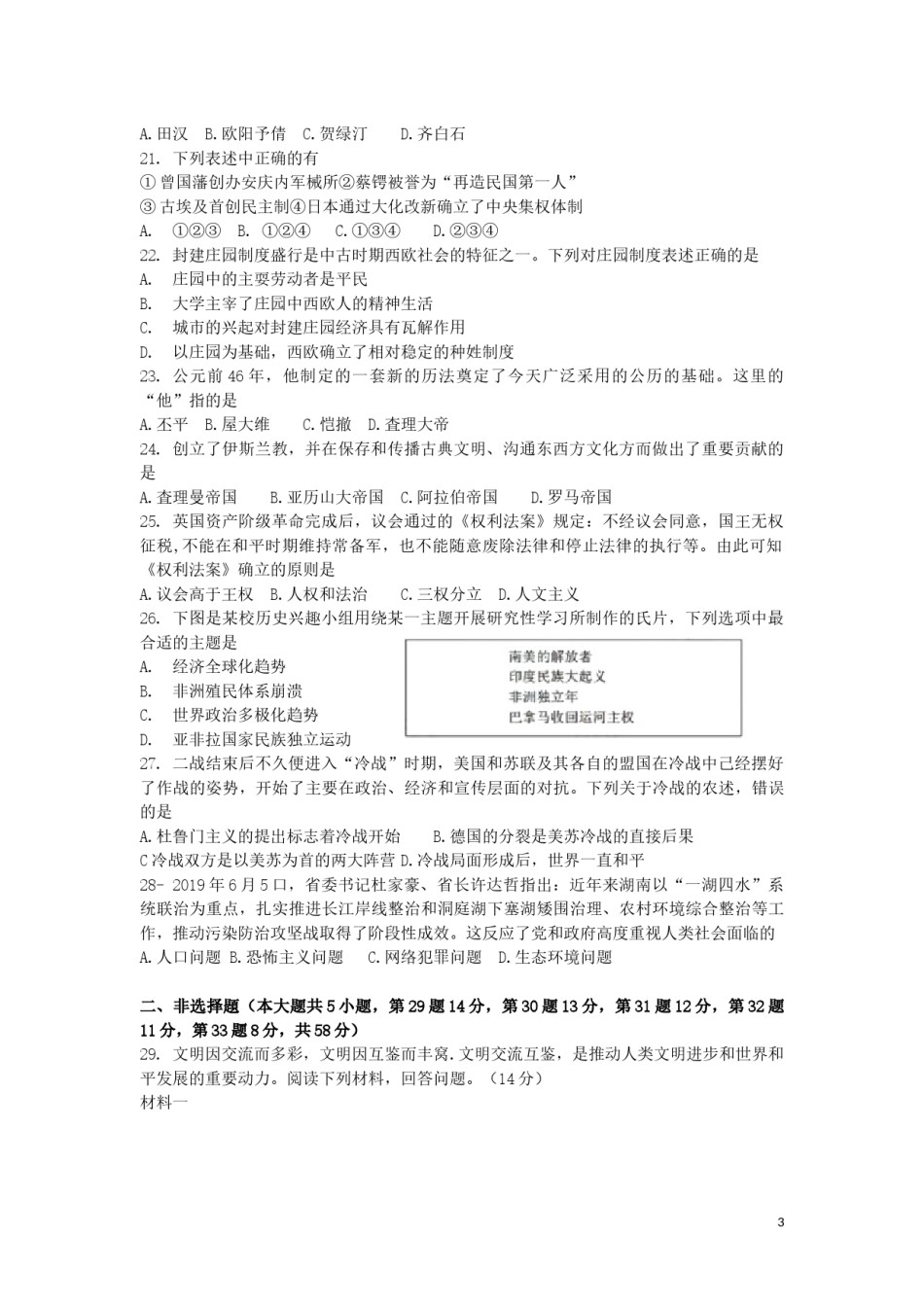 湖南省益阳市2019年中考历史真题试题.docx_第3页