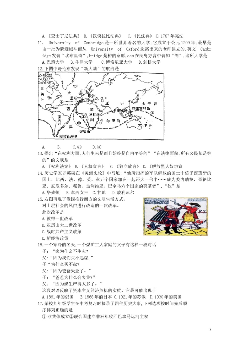 湖南省郴州市2019年中考历史真题试题.docx_第2页