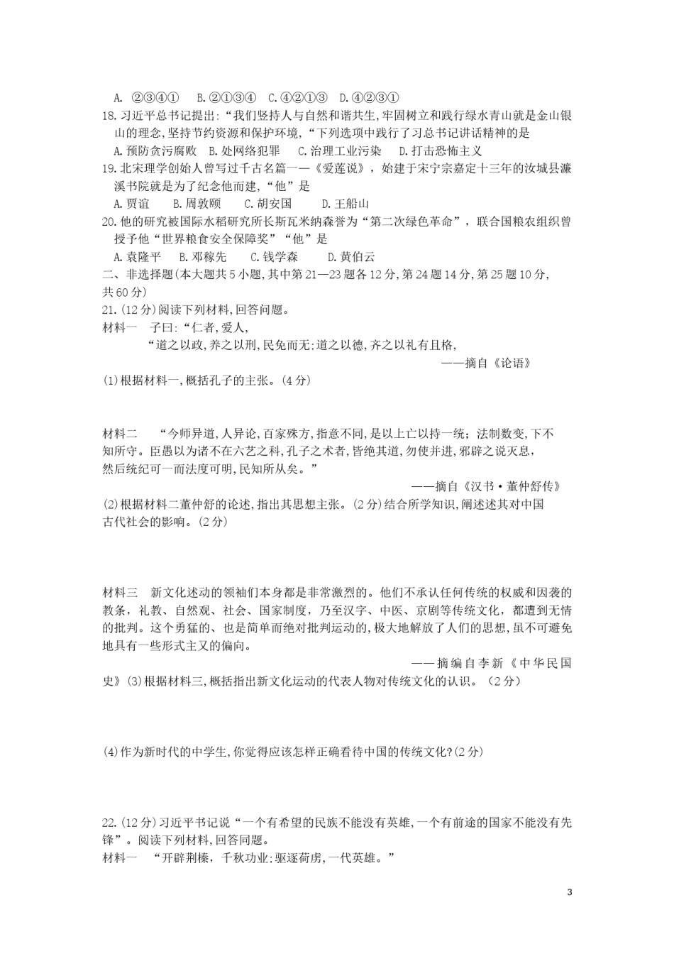 湖南省郴州市2019年中考历史真题试题（含解析）.docx_第3页