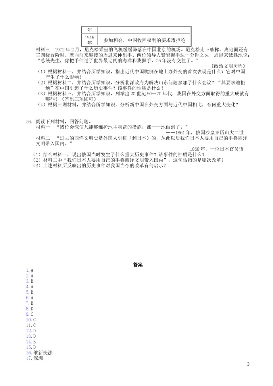 甘肃省天水市2019年中考历史真题试题.docx_第3页