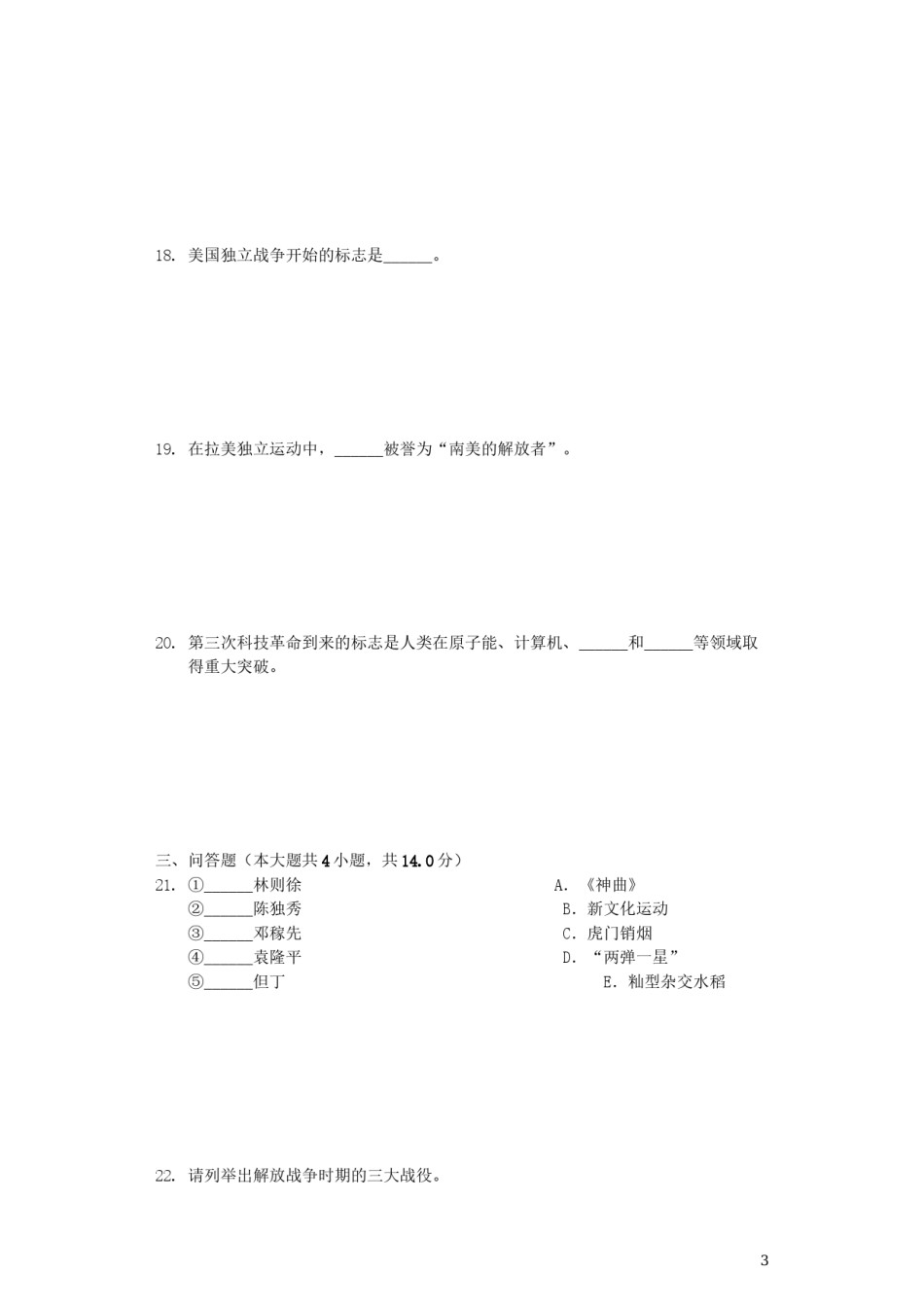 甘肃省天水市2019年中考历史真题试题（含解析）.docx_第3页