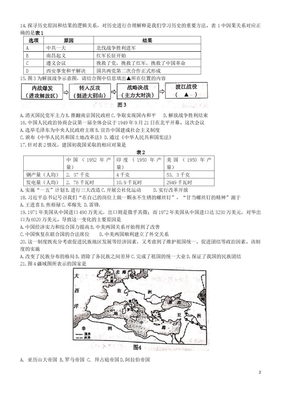 福建省2019年中考历史真题试题.docx_第2页
