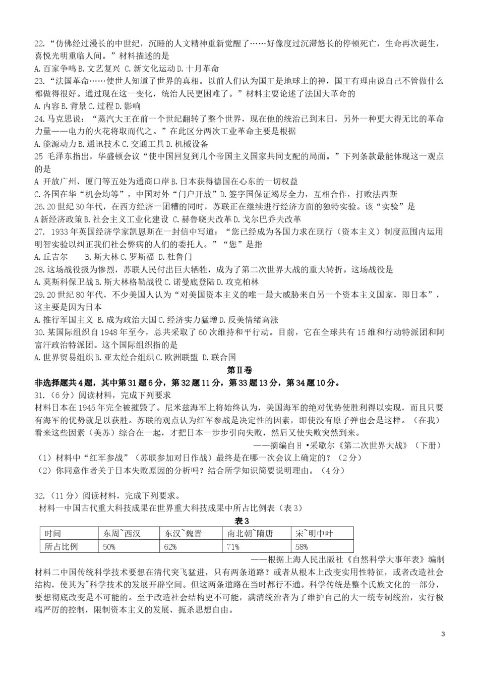 福建省2019年中考历史真题试题.docx_第3页