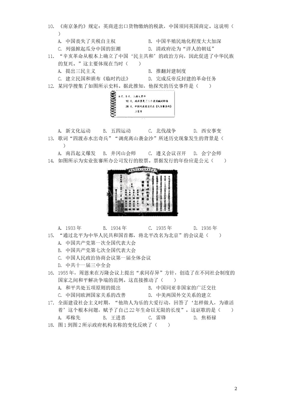 福建省2019年中考历史真题试题（含解析）.docx_第2页