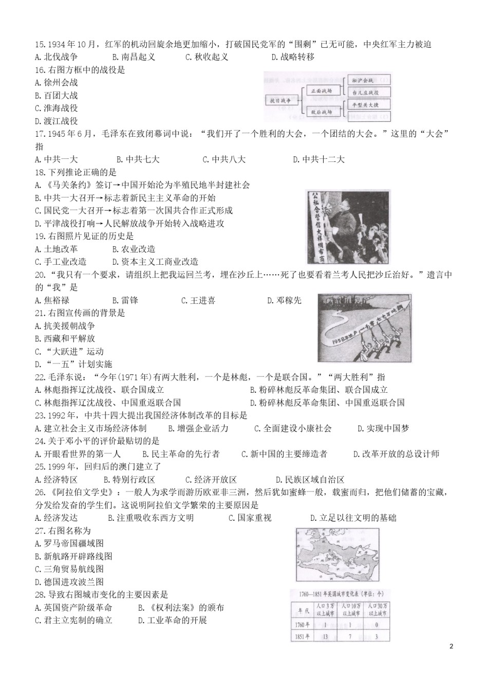 福建省南平市2019年中考历史真题试题.docx_第2页