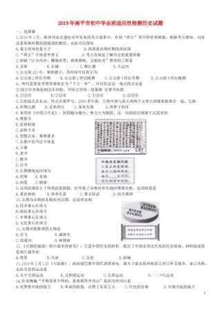 福建省南平市2019年中考历史真题试题.docx