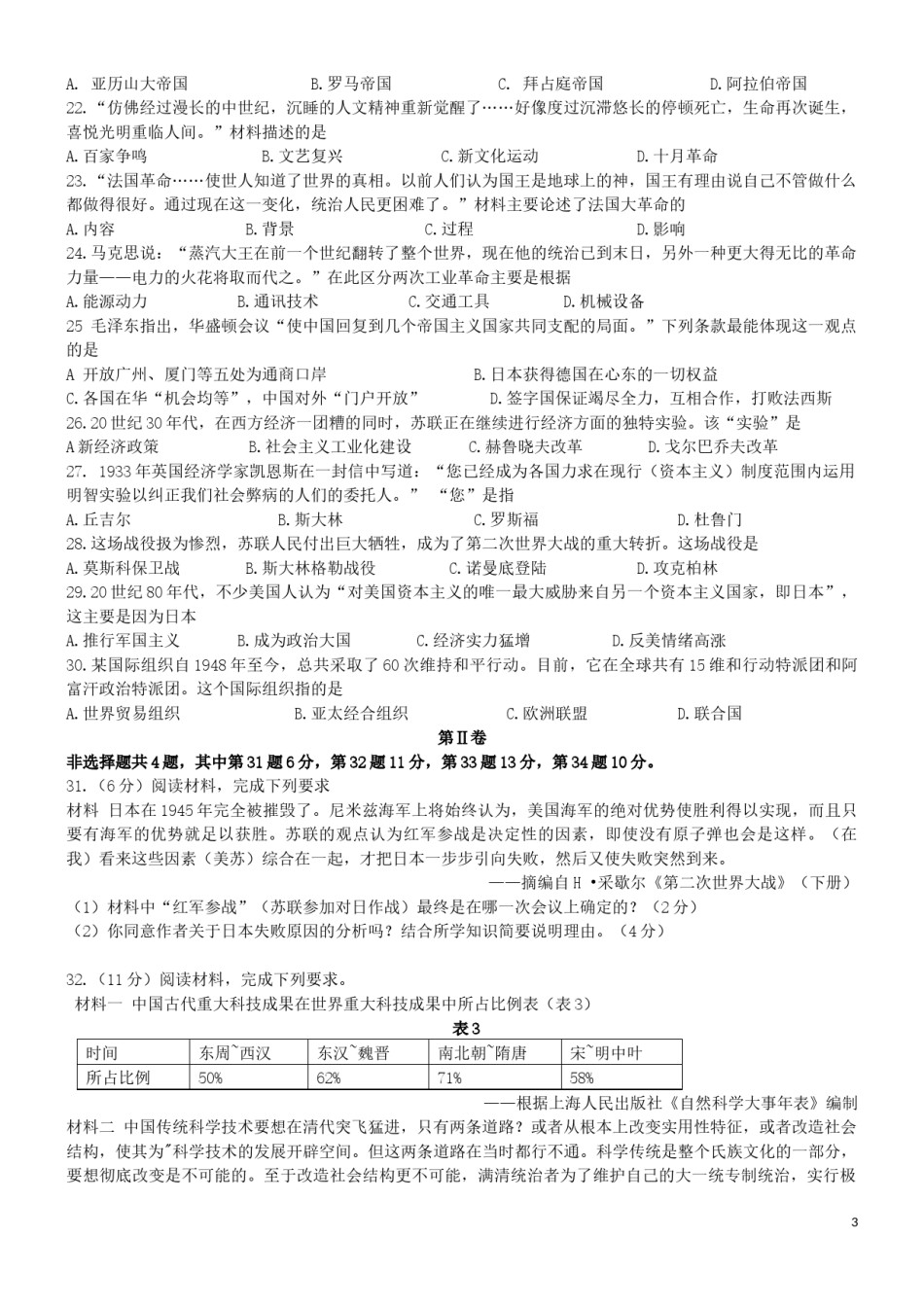 福建省漳州市2019年中考历史真题试题.docx_第3页