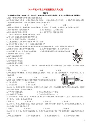 福建省漳州市2019年中考历史真题试题.docx