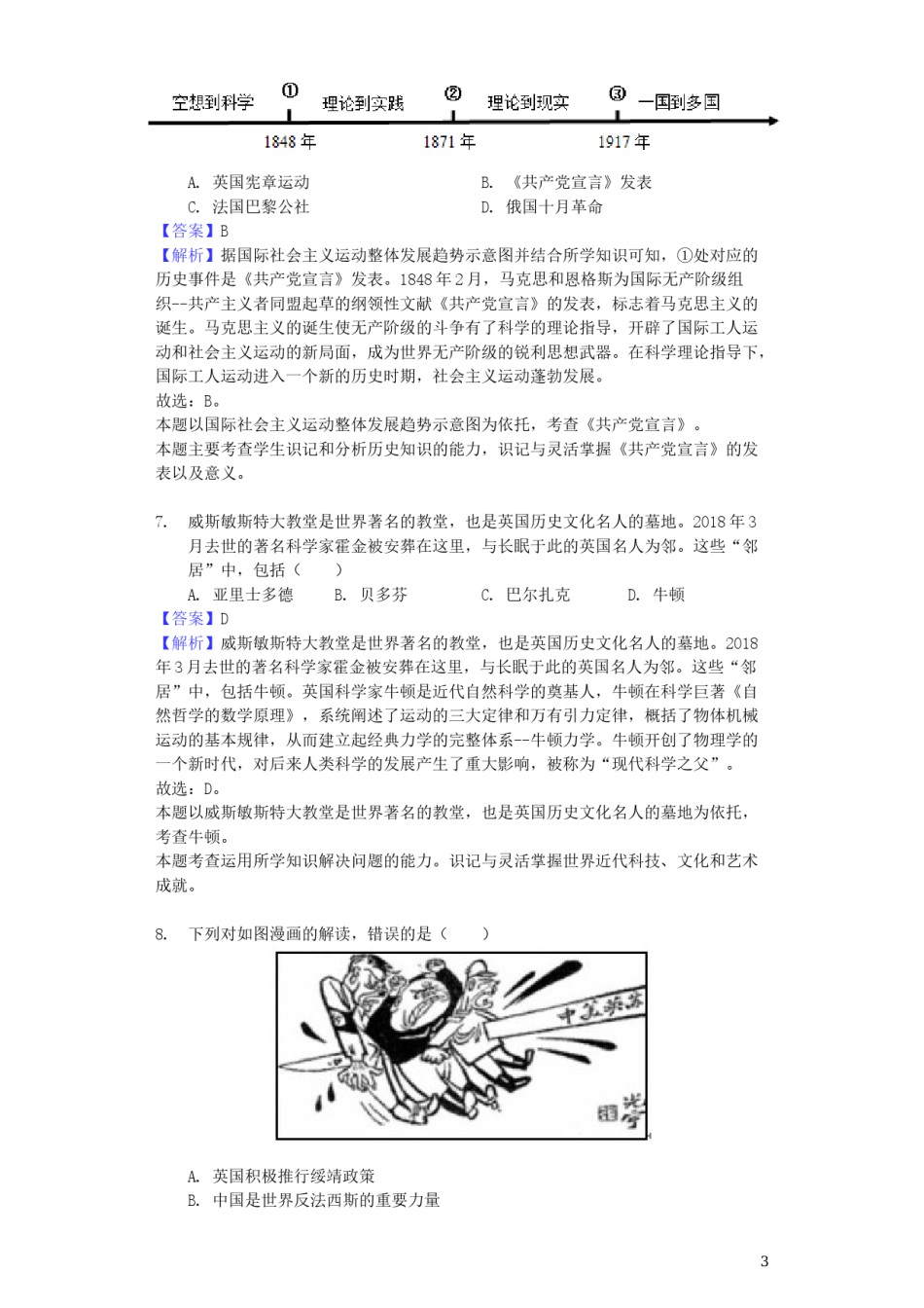 贵州省安顺市2019年中考历史真题试题（含解析）.docx_第3页