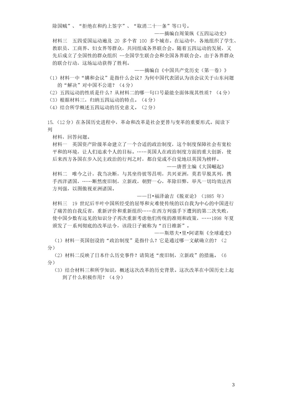 贵州省毕节市2019年中考历史真题试题.docx_第3页