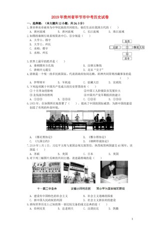 贵州省毕节市2019年中考历史真题试题.docx