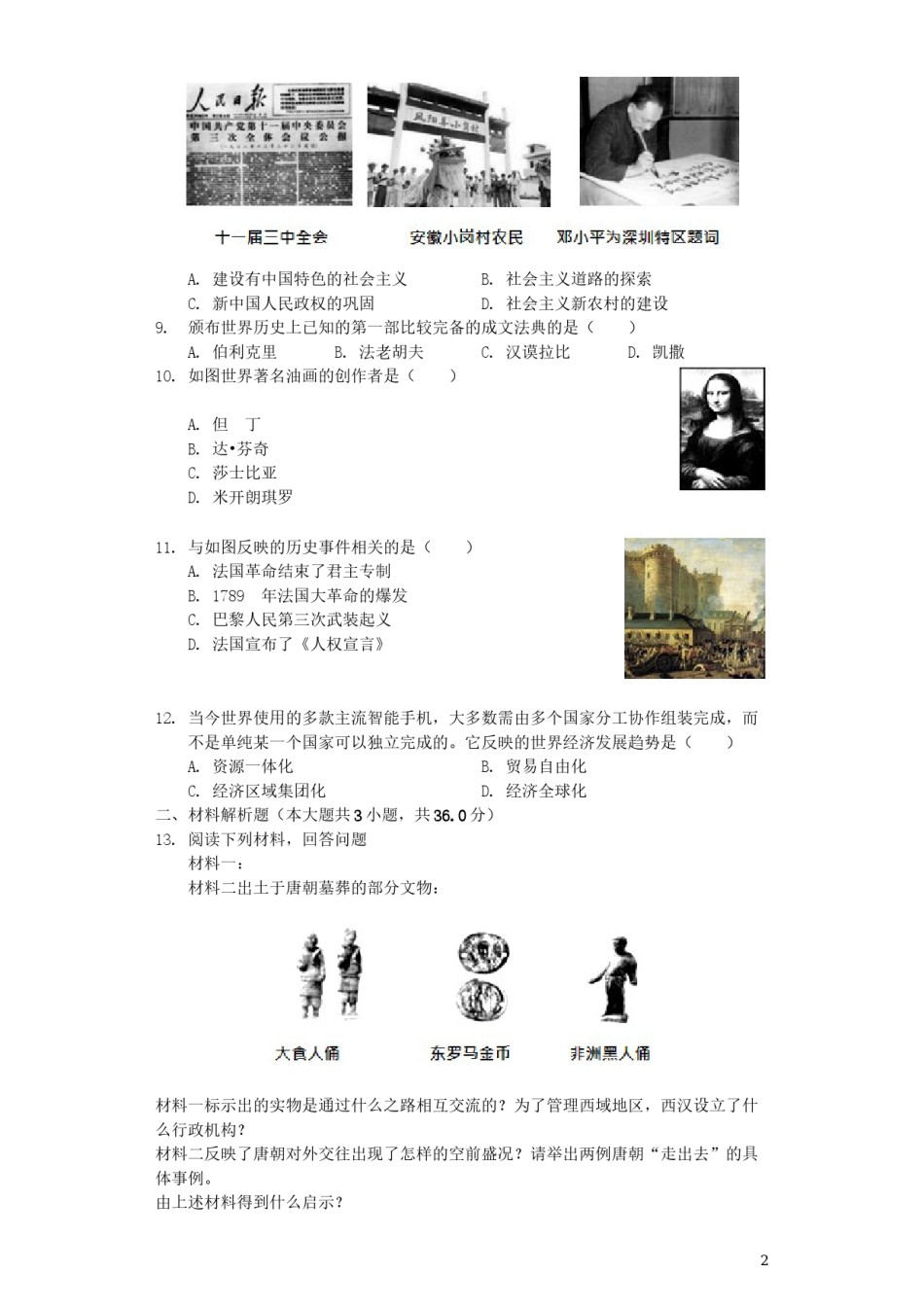 贵州省毕节市2019年中考历史真题试题（含解析）.docx_第2页