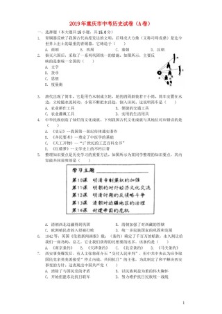重庆市2019年中考历史真题试题（A卷，含解析）.docx