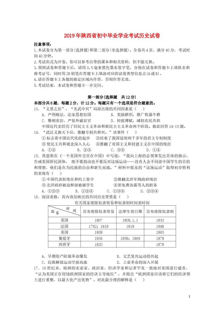 陕西省2019年中考历史真题试题.docx_第1页
