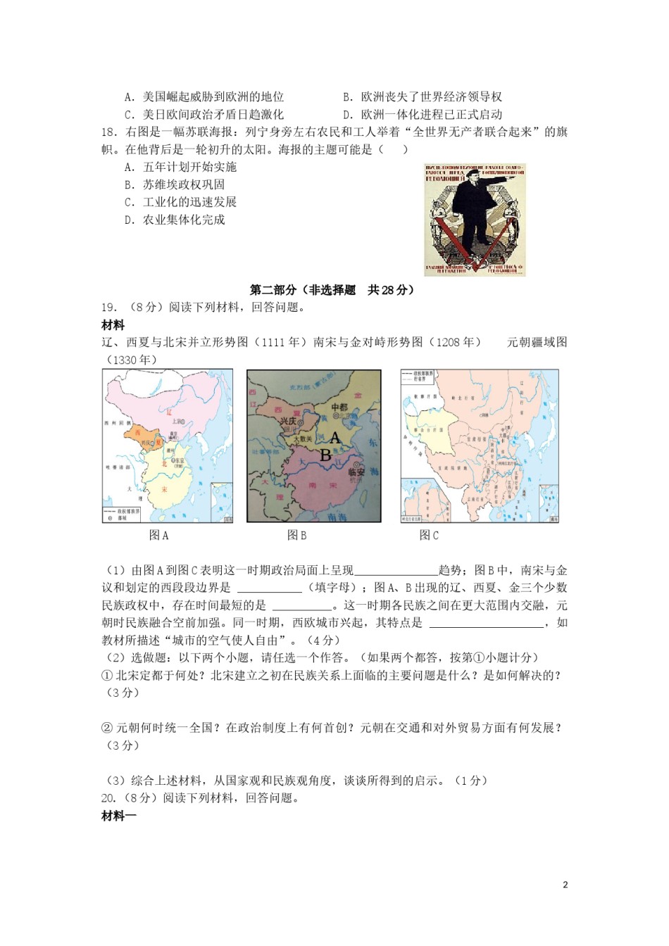 陕西省2019年中考历史真题试题.docx_第2页