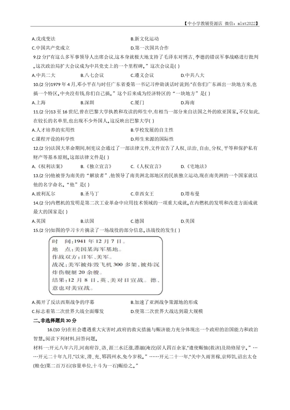 2020年广西北部湾经济区中考历史试卷（word版，含解析）.docx_第2页