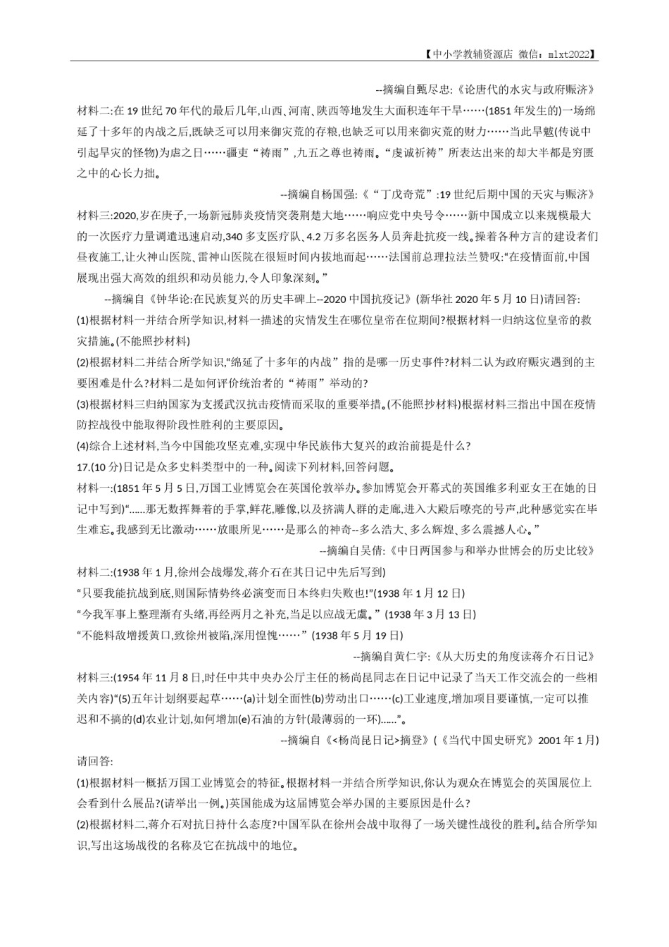 2020年广西北部湾经济区中考历史试卷（word版，含解析）.docx_第3页
