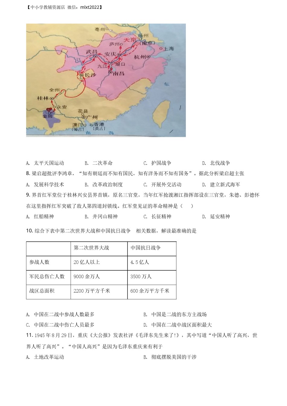 精品解析：2020年广西桂林市中考历史试题（原卷版）.docx_第2页