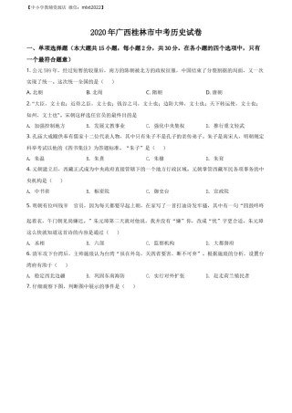 精品解析：2020年广西桂林市中考历史试题（原卷版）.docx