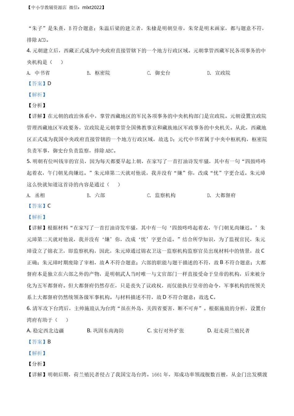 精品解析：2020年广西桂林市中考历史试题（解析版）.docx_第2页