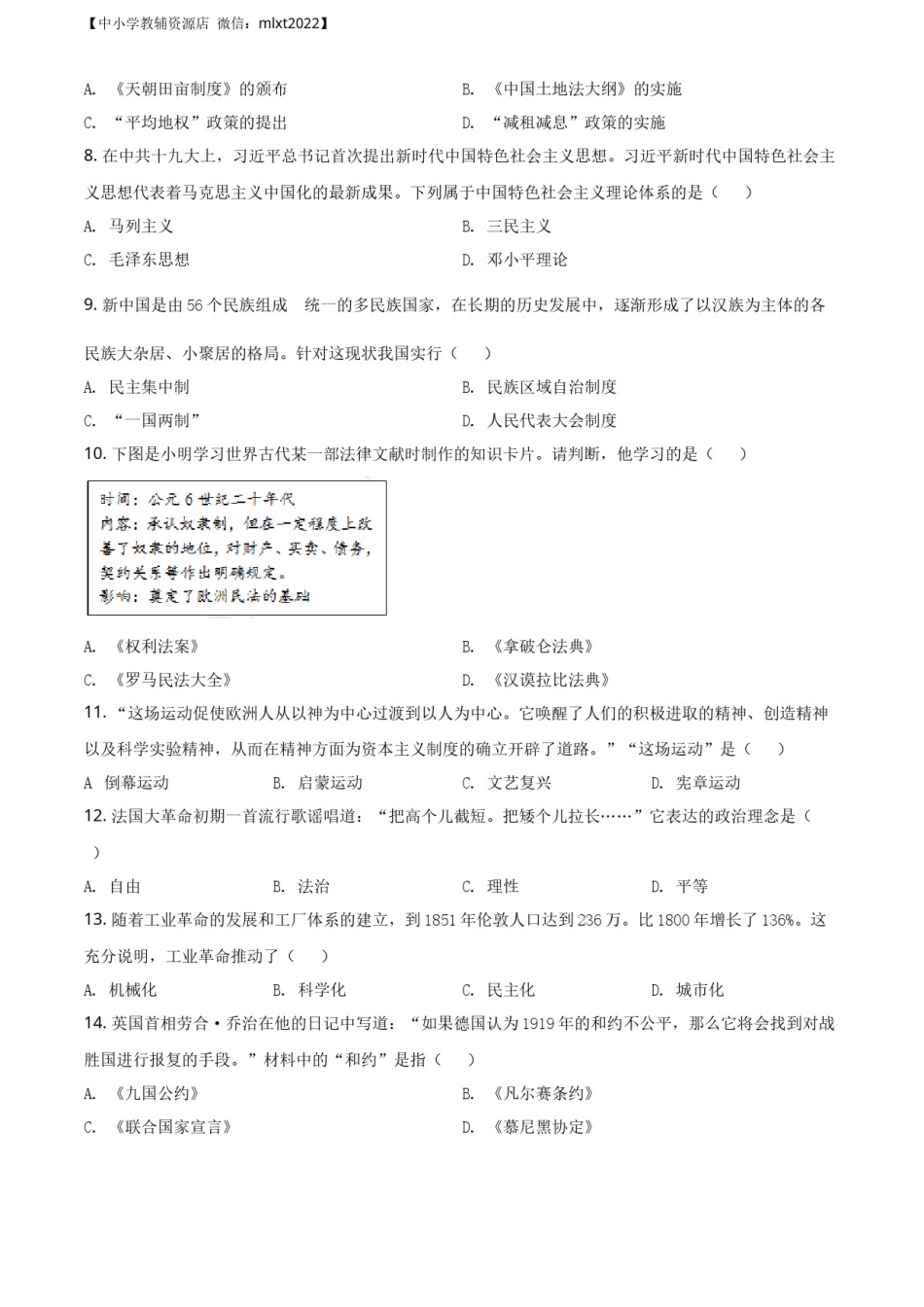精品解析：广西自治区梧州市2020年中考历史试题（原卷版）.docx_第2页