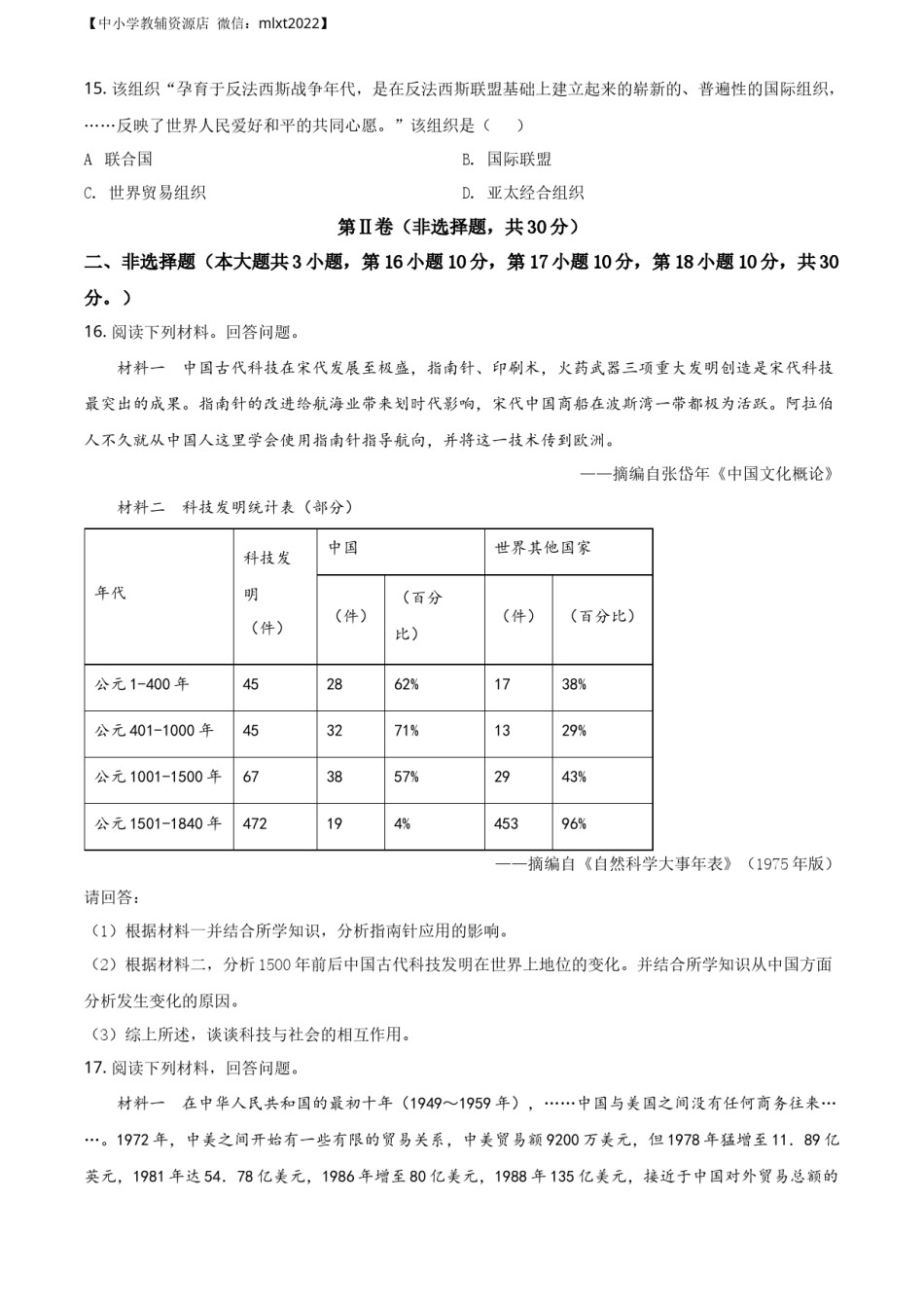精品解析：广西自治区梧州市2020年中考历史试题（原卷版）.docx_第3页