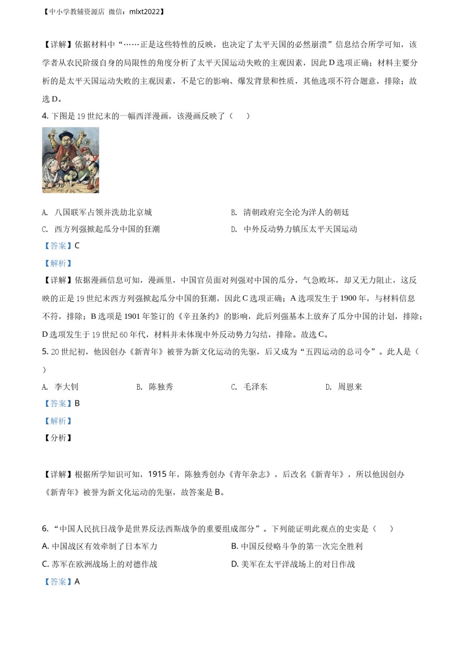 精品解析：广西自治区梧州市2020年中考历史试题（解析版）.docx_第2页