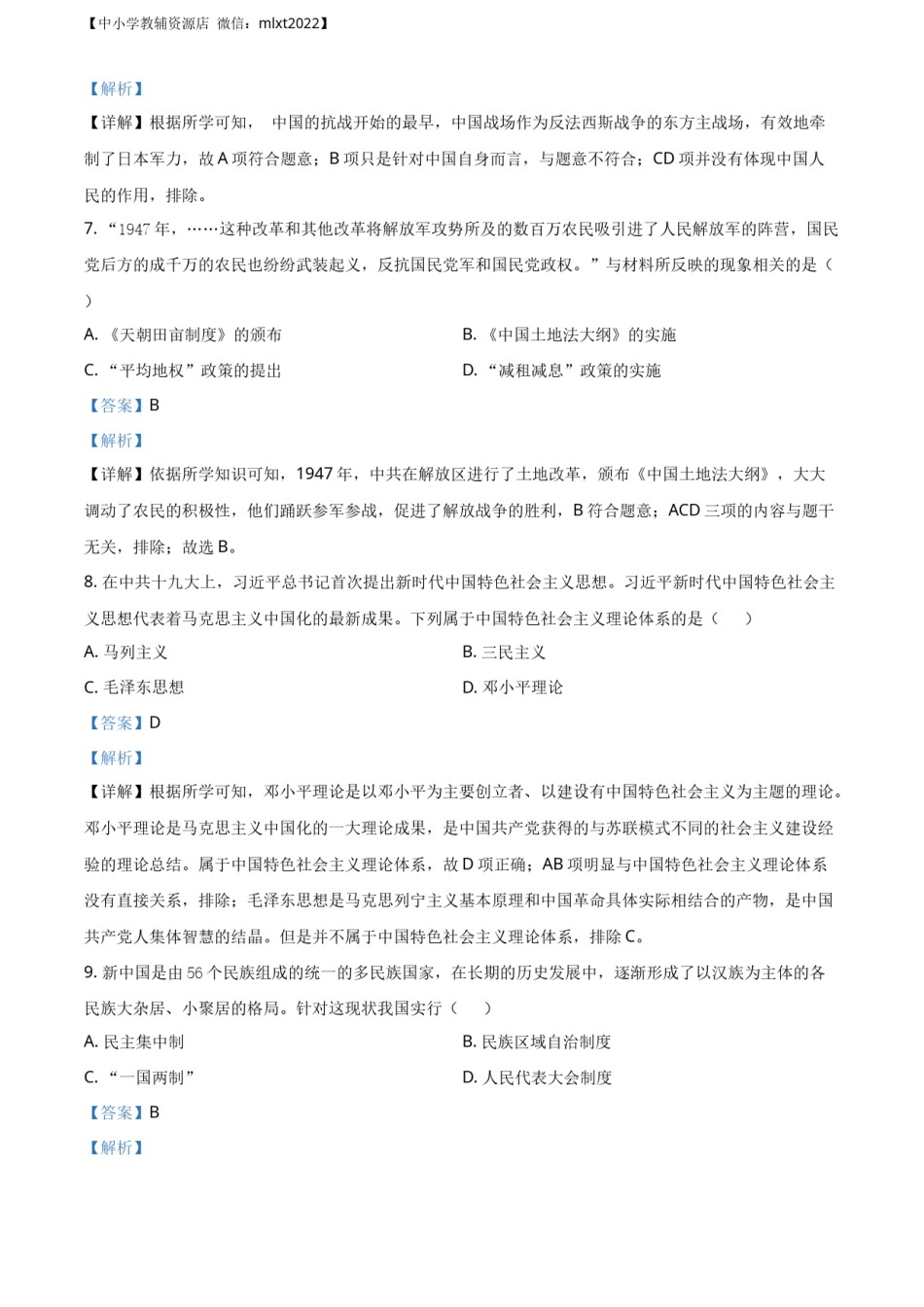 精品解析：广西自治区梧州市2020年中考历史试题（解析版）.docx_第3页