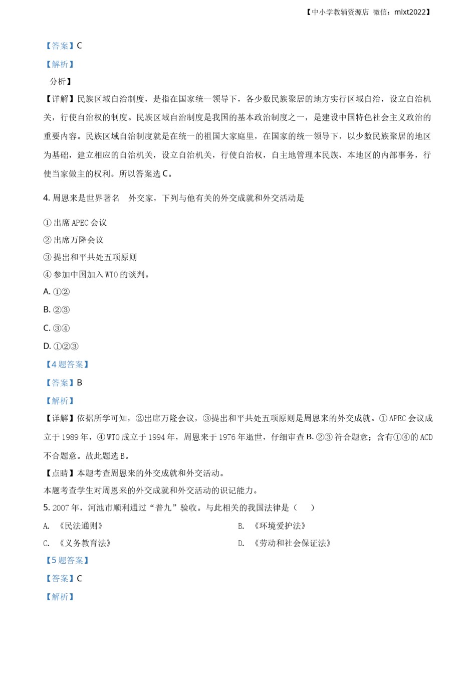 精品解析：广西自治区河池市2020年中考历史试题（解析版）.docx_第2页